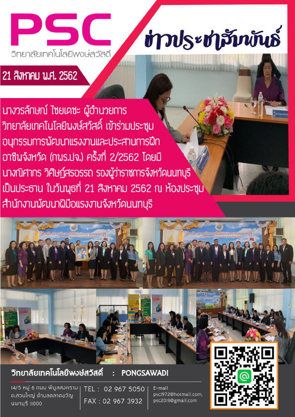 กิจกรรมการประชุมอนุกรรมพัฒนาเเรงงานและประสานการฝึกอาชีพจังหวัด (กพร.ปจ)