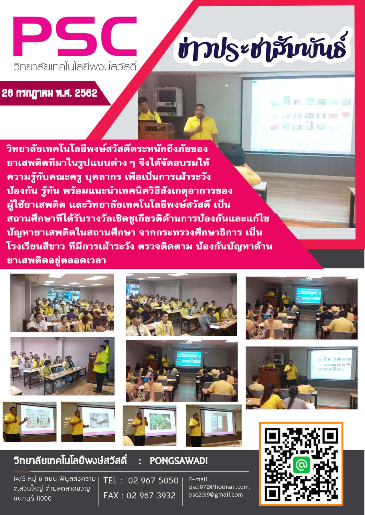 อบรมยาเสพติด 2562