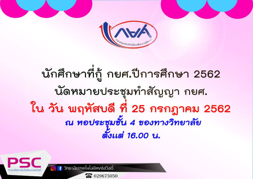 ประชุมทำสัญญา กยศ. ผู้กู้รายใหม่