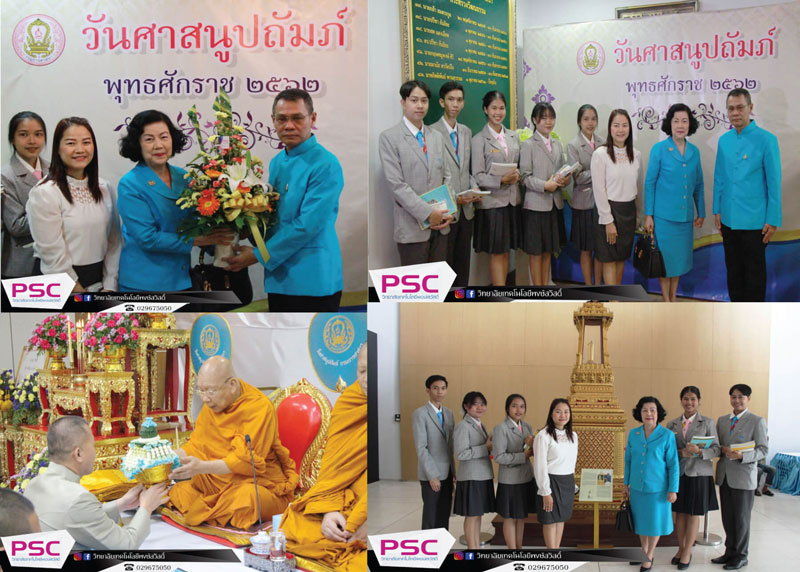 วันศาสนูปถัมภ์ กรมศาสนา กระทรวงวัฒนธรรม