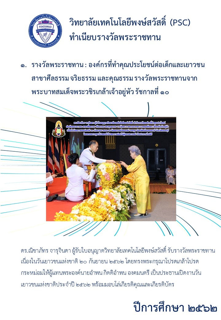 ทำเนียบรางวัลพระราชทาน (1)