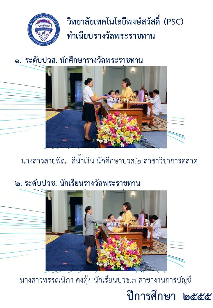 ทำเนียบรางวัลพระราชทาน (12)