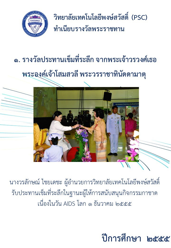 ทำเนียบรางวัลพระราชทาน (13)